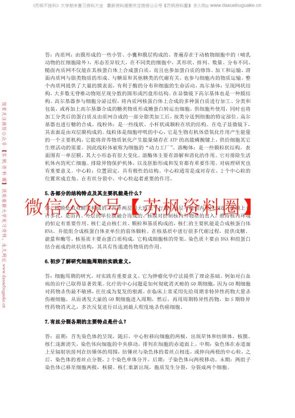 普通动物学